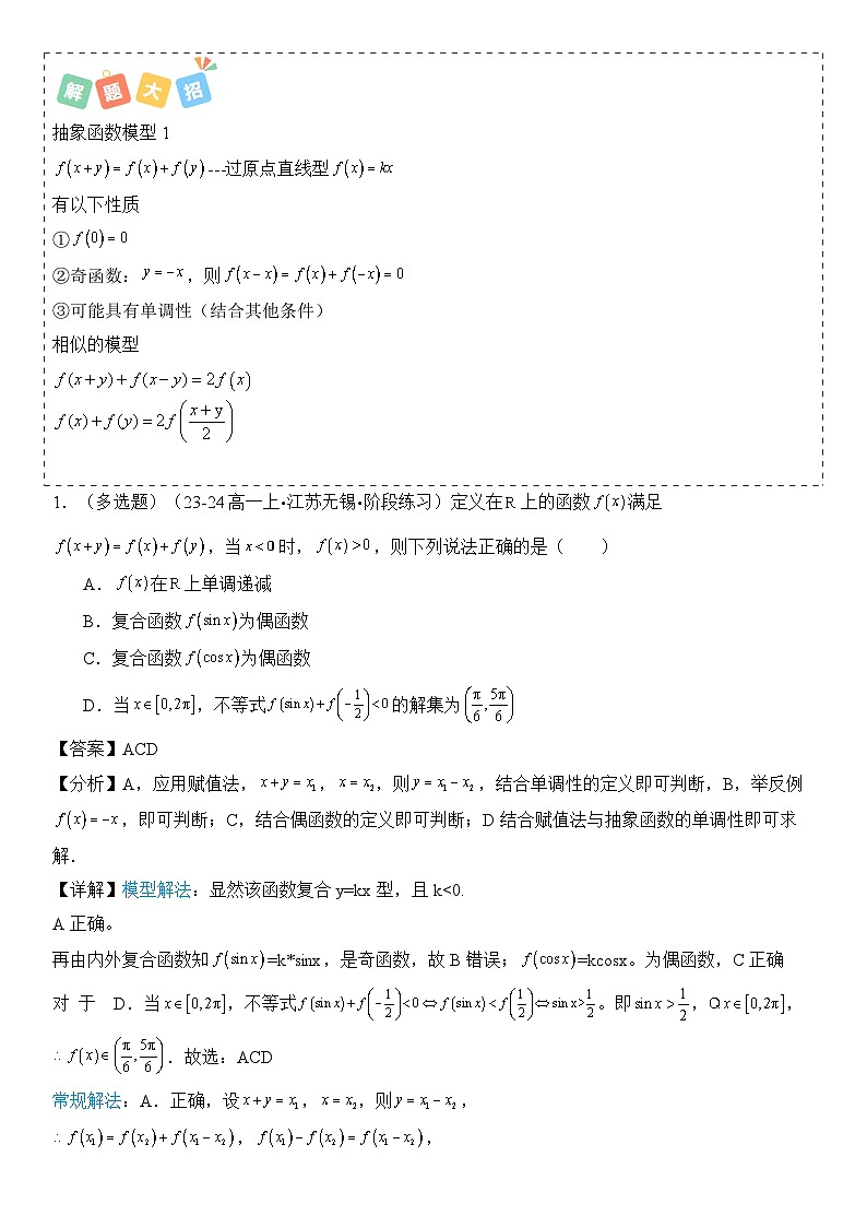培优冲刺01 抽象函数模型与双函数归类（解析版）第2页