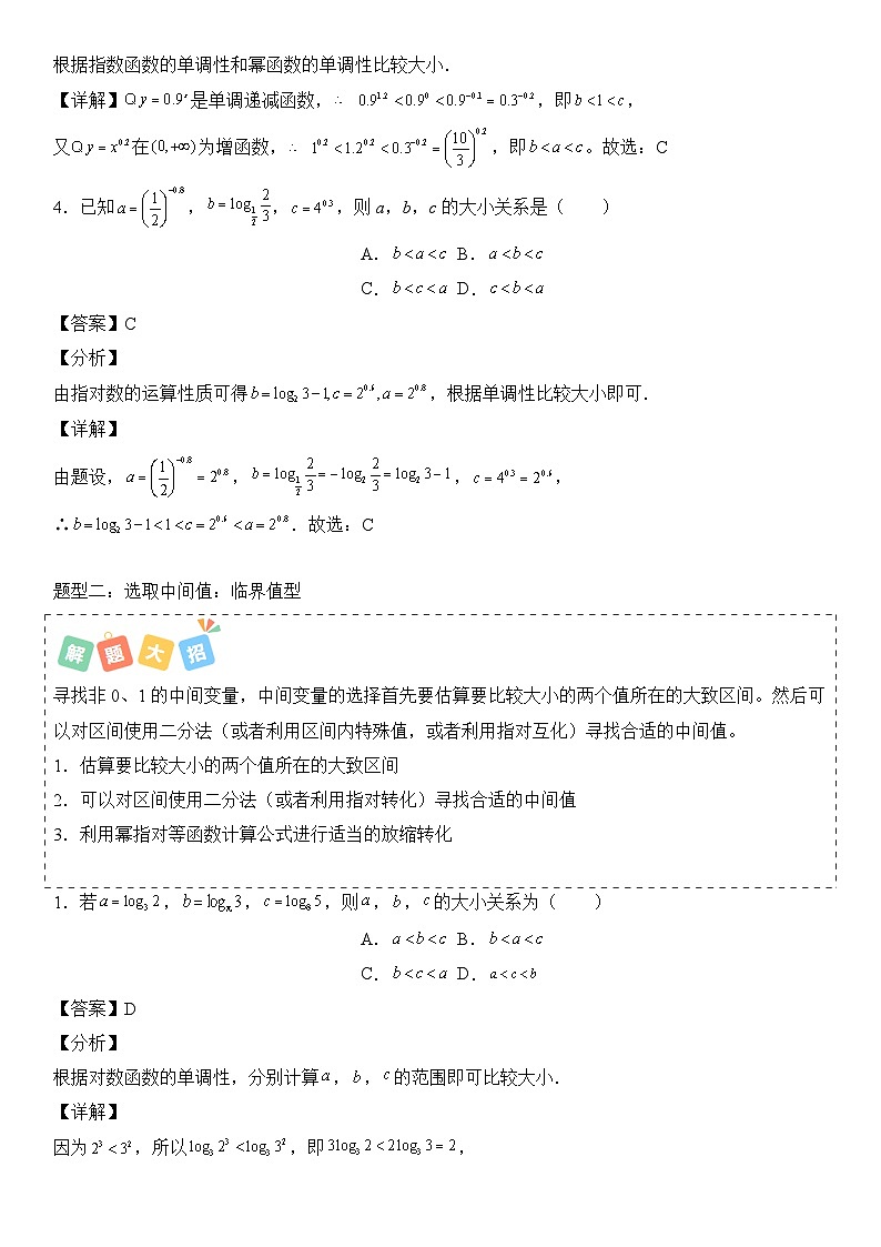 培优冲刺02 比大小归类（解析版）第3页