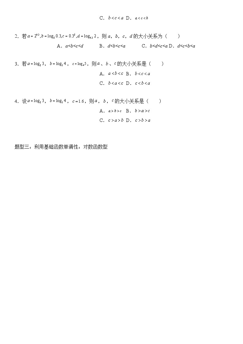 培优冲刺02 比大小归类（原卷版）第3页