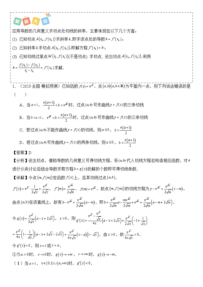 培优冲刺03 导数压轴小题归类（解析版）第2页