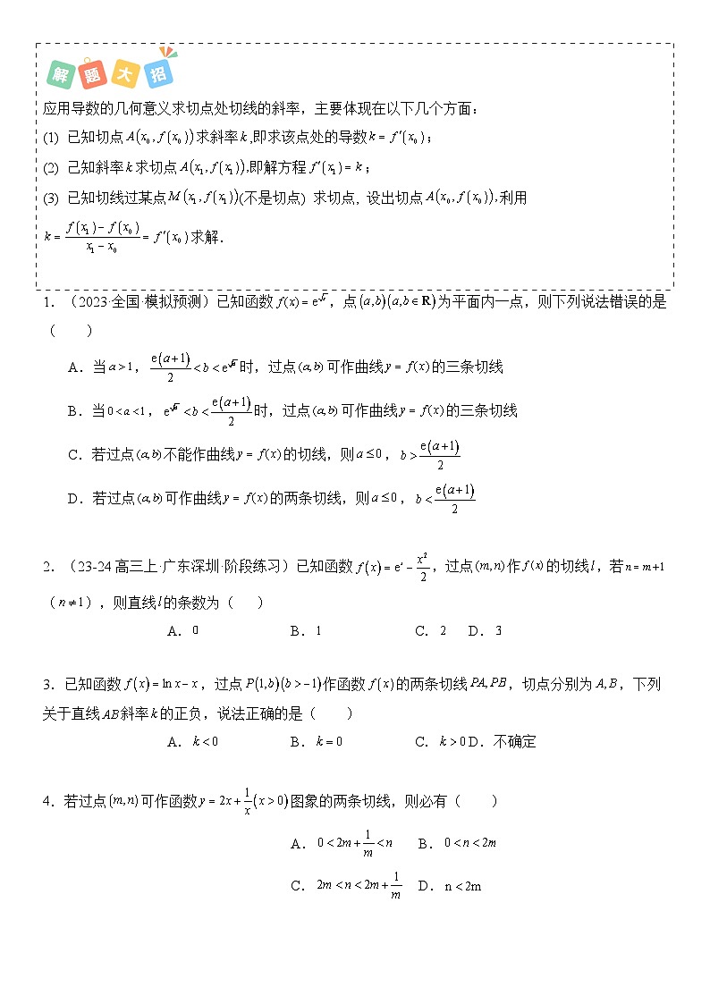 培优冲刺03 导数压轴小题归类（原卷版）第2页