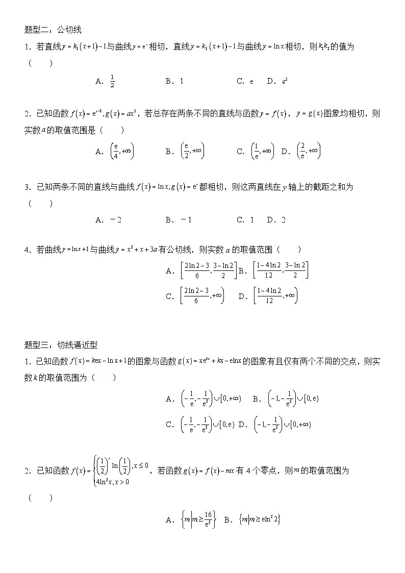 培优冲刺03 导数压轴小题归类（原卷版）第3页