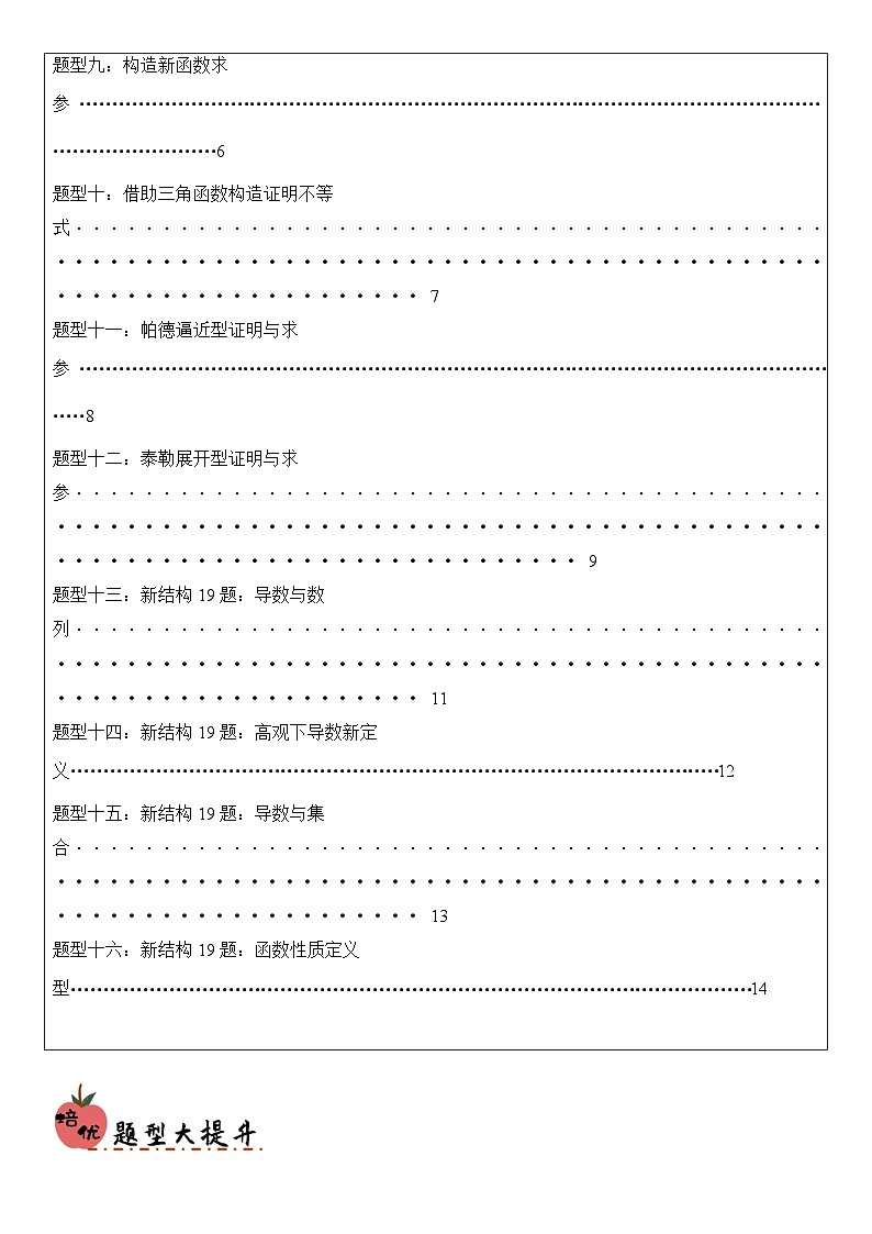 培优冲刺05 导数压轴大题（原卷版）第3页