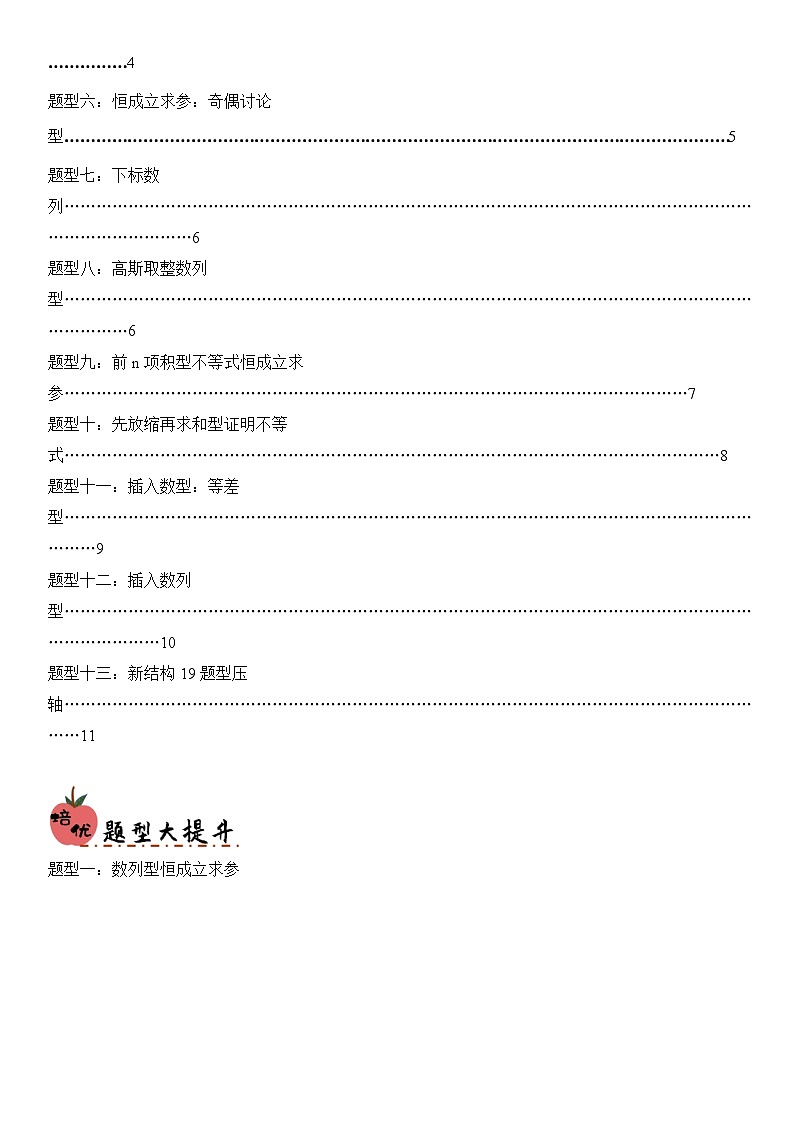培优冲刺07 数列递推公式与求和归类（原卷版）第2页