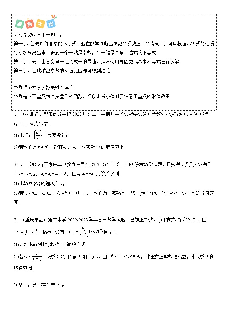 培优冲刺07 数列递推公式与求和归类（原卷版）第3页