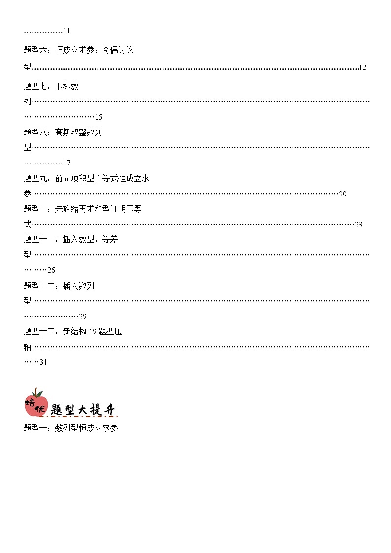 培优冲刺07 数列递推公式与求和归类（解析版）第2页