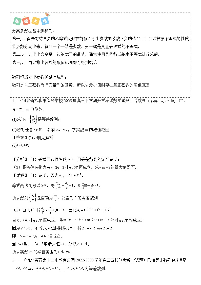 培优冲刺07 数列递推公式与求和归类（解析版）第3页