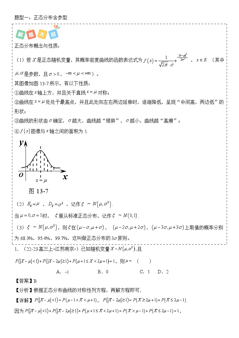 培优冲刺08 概率与分布列归类（解析版）第2页
