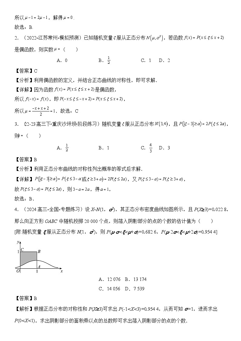 培优冲刺08 概率与分布列归类（解析版）第3页