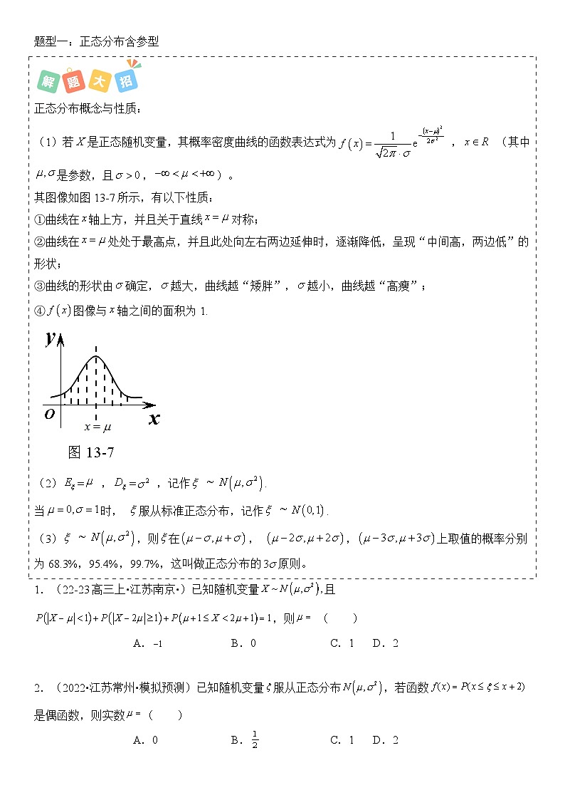 培优冲刺08 概率与分布列归类（原卷版）第2页