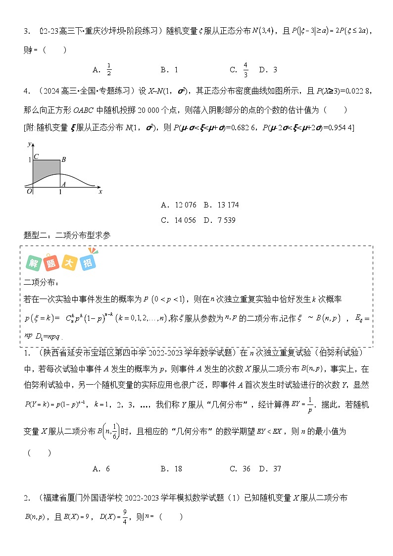 培优冲刺08 概率与分布列归类（原卷版）第3页