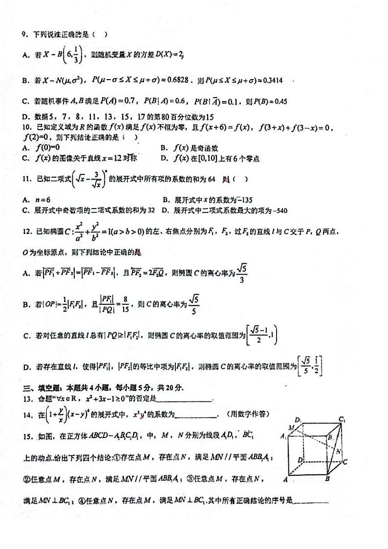 广东省东莞市东华高级中学、东华松山湖高级中学2022-2023学年高二下学期期末学习效率检测数学试题02