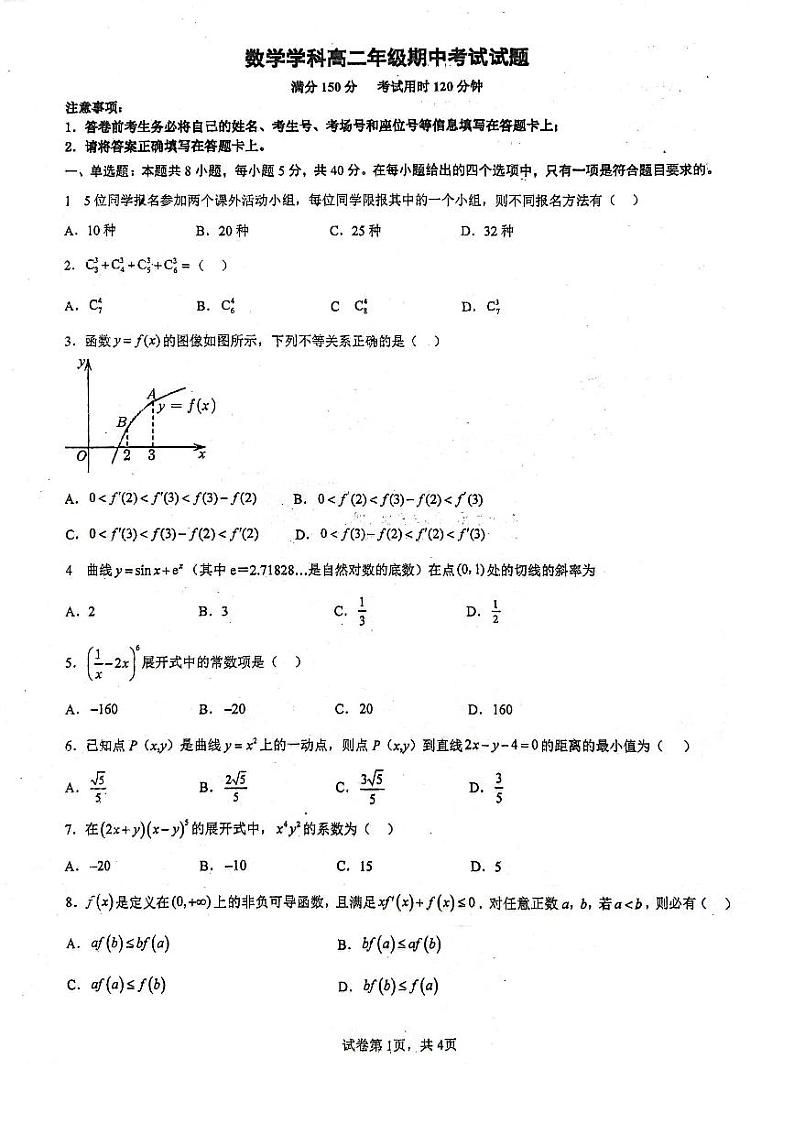 广东省东莞市翰林高级中学2022-2023学年高二下学期期中考试数学试题第1页