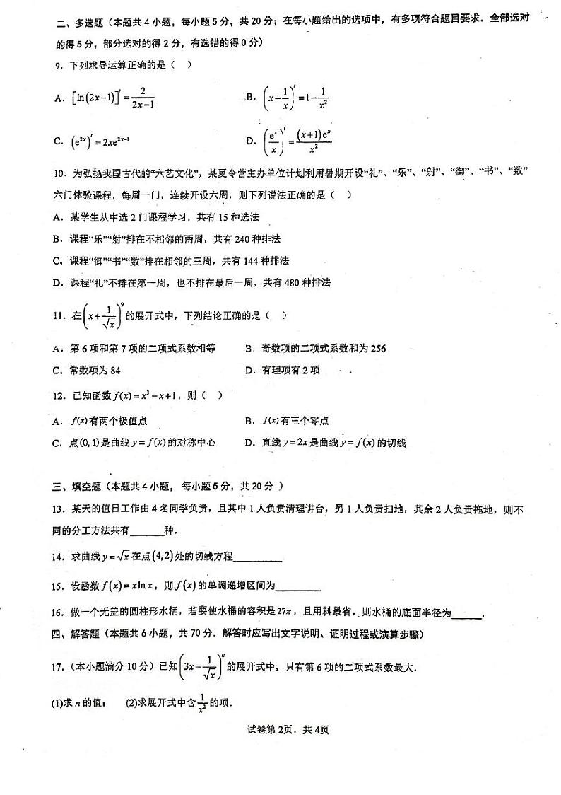广东省东莞市翰林高级中学2022-2023学年高二下学期期中考试数学试题第2页