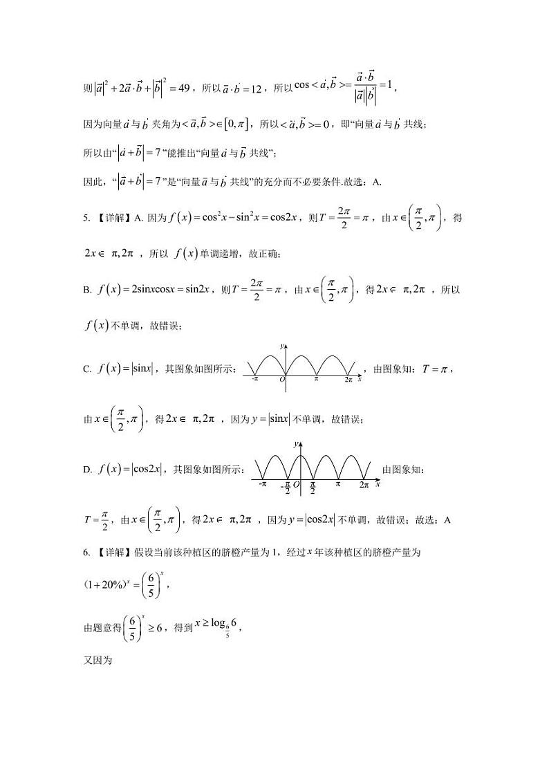 广东省揭阳市揭东区2023-2024学年高一下学期期中教学质量监测数学试题02