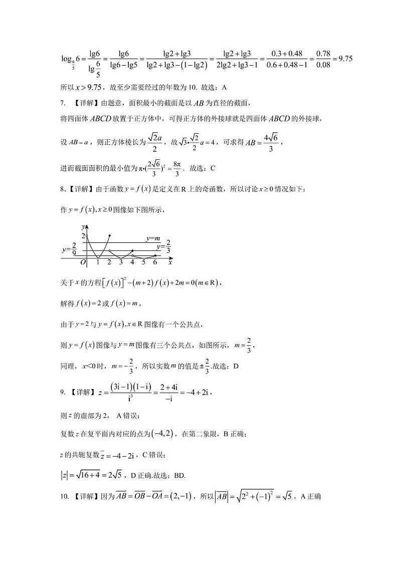 广东省揭阳市揭东区2023-2024学年高一下学期期中教学质量监测数学试题03