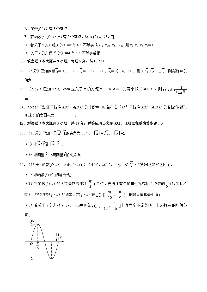 广东省深圳市福田区红岭中学2023-2024学年高一下学期第一次月考数学试卷第3页