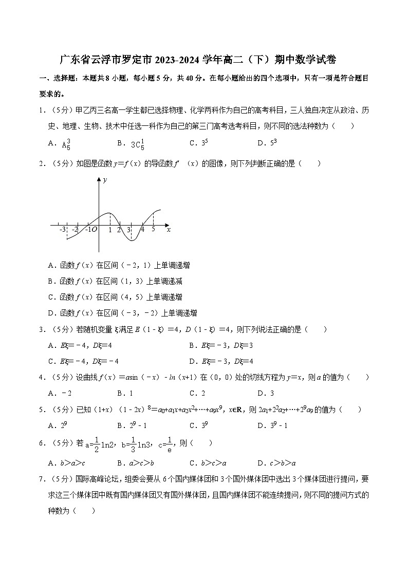 广东省云浮市罗定市2023-2024学年高二下学期期中检测数学试题01