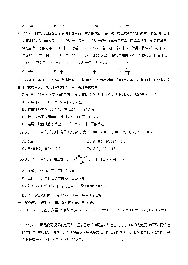 广东省云浮市罗定市2023-2024学年高二下学期期中检测数学试题02