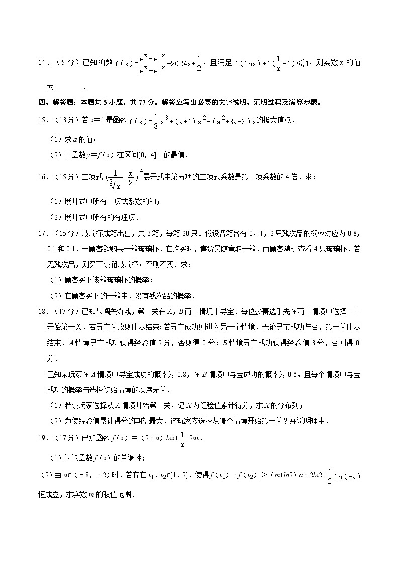 广东省云浮市罗定市2023-2024学年高二下学期期中检测数学试题03