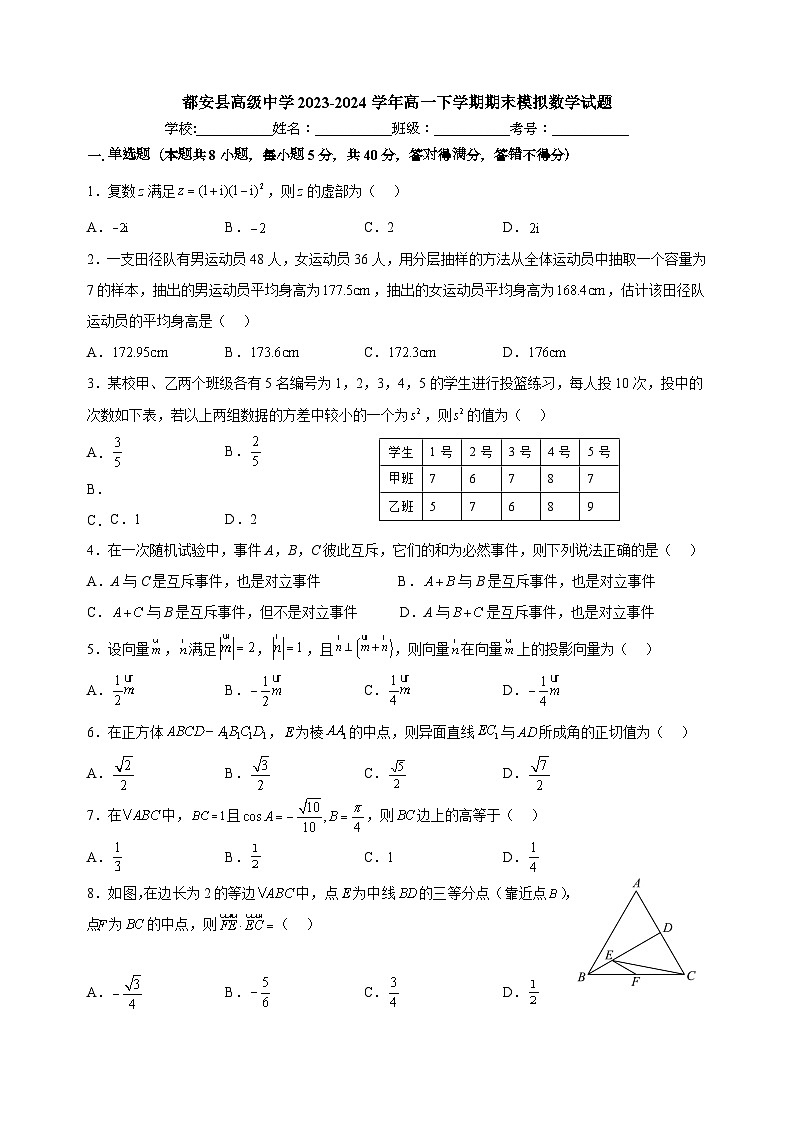 广西河池市都安瑶族自治县高级中学2023-2024学年高一下学期期末模拟考试数学试题01