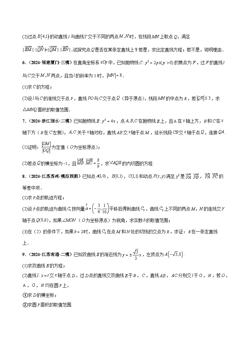 大题06圆锥曲线（椭圆、双曲线、抛物线）（精选30题）（原卷版）第2页