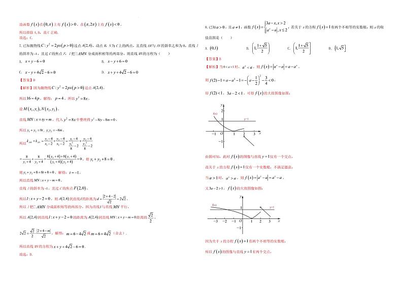 武汉华中科技大学附属中学2024届高三数学模拟考试试题（附参考答案）02