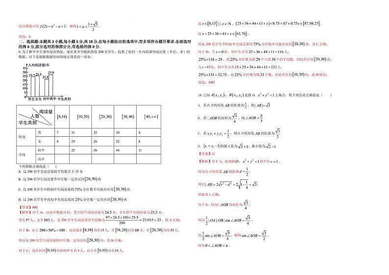 武汉华中科技大学附属中学2024届高三数学模拟考试试题（附参考答案）03