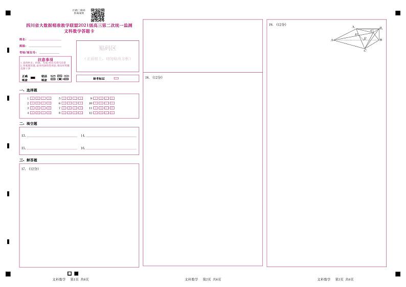 2024大数据精准教学联盟高三下学期5月第二次统一监测试题（甘孜州三模）数学（文）PDF版含解析、答题卡（可编辑）01