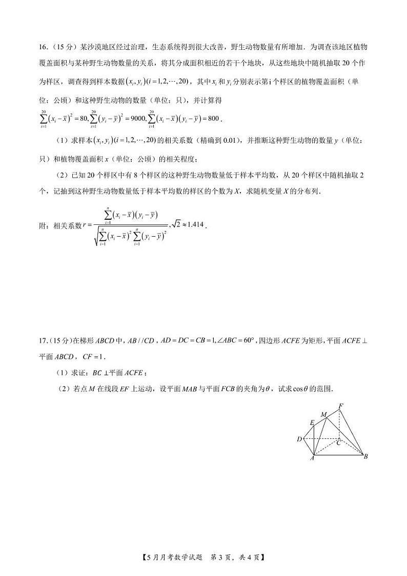 2024南宁二中高三下学期5月月考试题数学PDF版含解析（可编辑）第3页