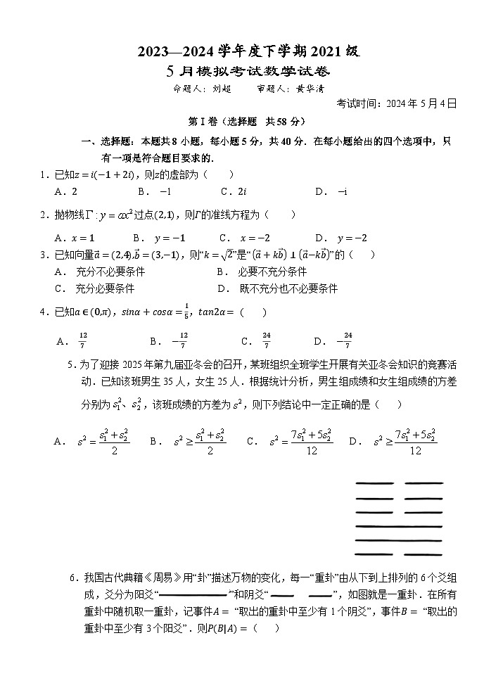 2024湖北省沙市中学高三下学期5月模拟预测试题数学含解析第1页