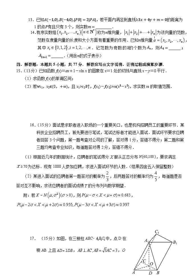 2024湖北省沙市中学高三下学期5月模拟预测试题数学含解析第3页
