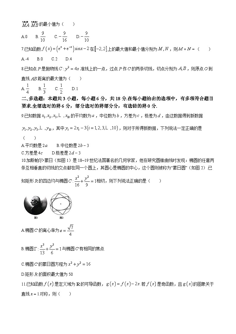 2024黑龙江省高三下学期第四次模拟考试数学含解析第2页