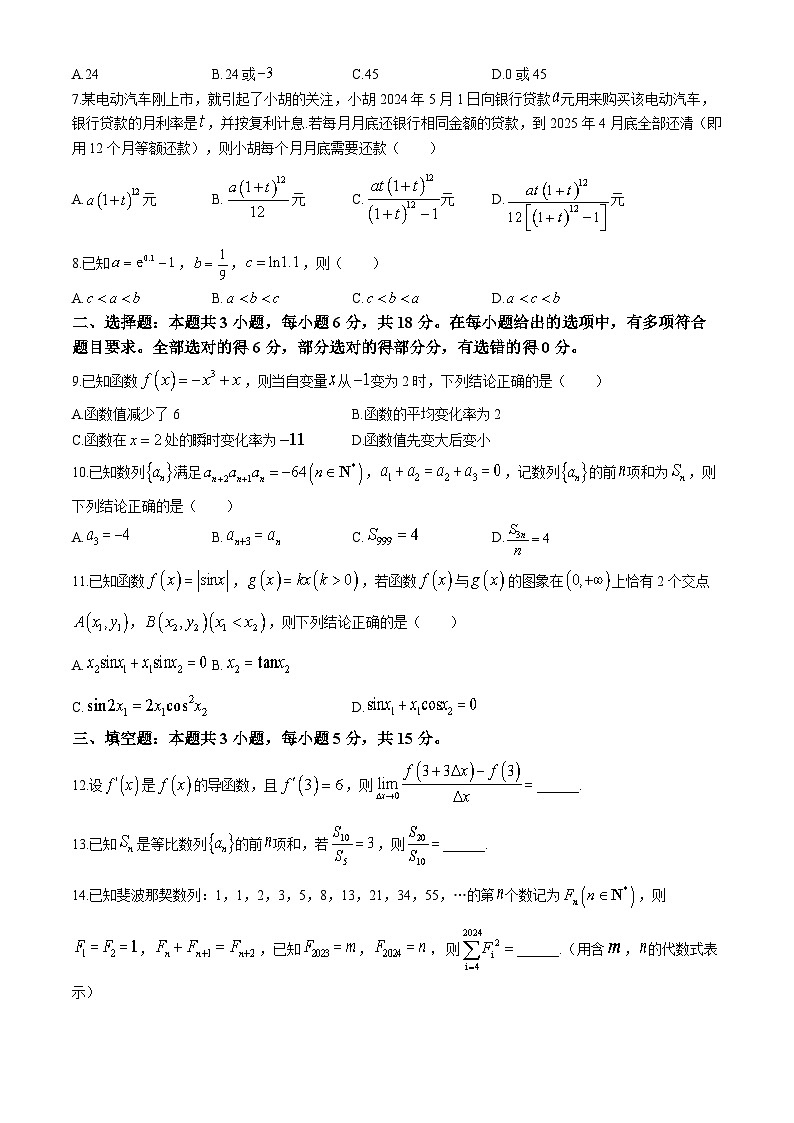 2024江西省部分学校高二下学期5月联考试题数学含解析02