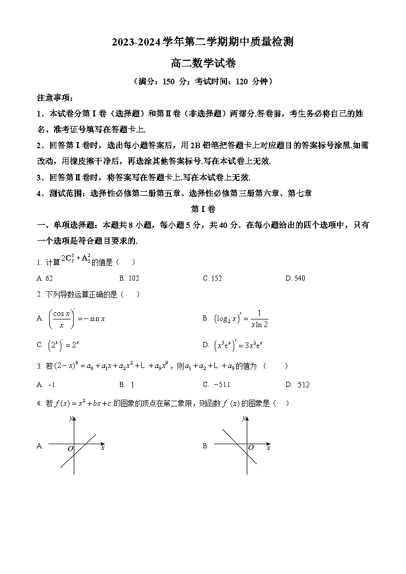 2024福州十五中等五校高二下学期期中联考试题数学含解析01