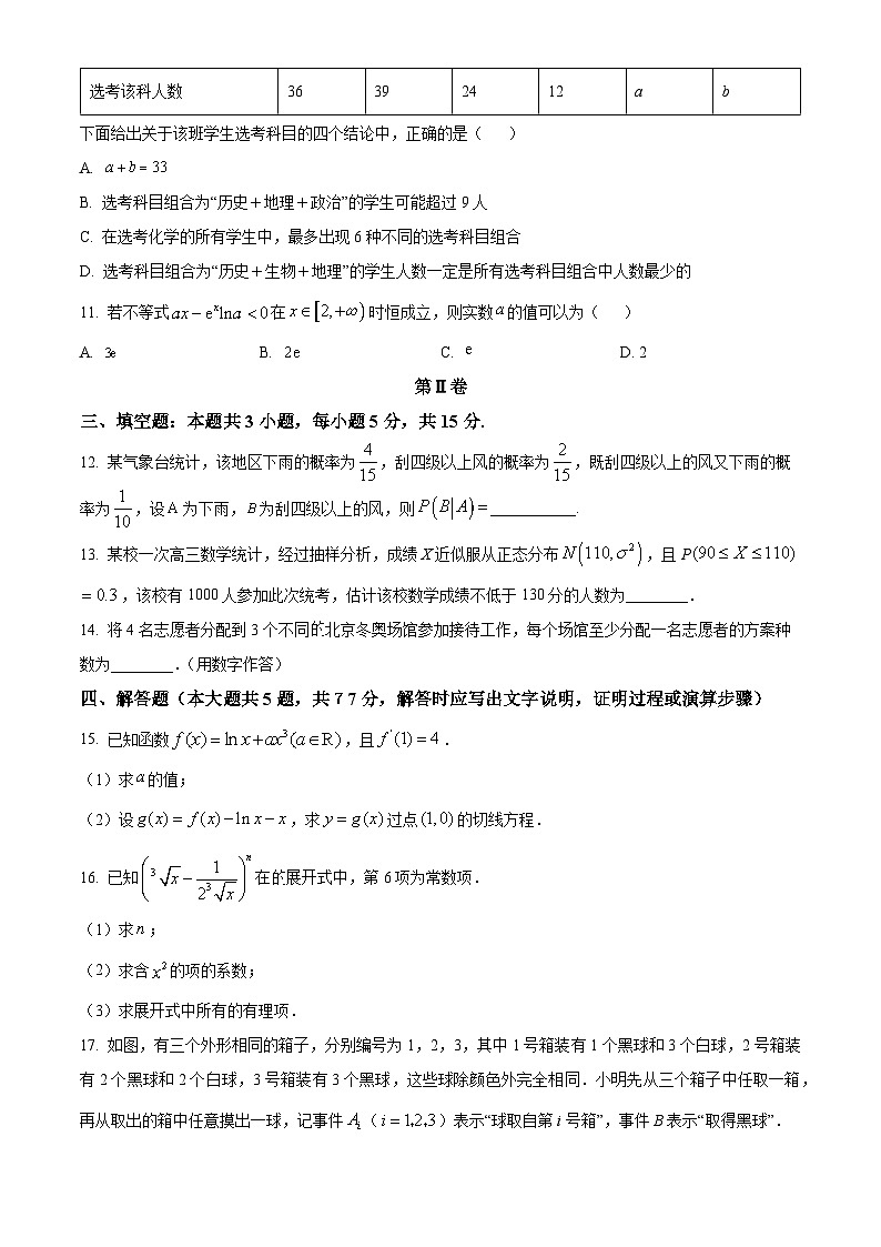 2024福州十五中等五校高二下学期期中联考试题数学含解析03