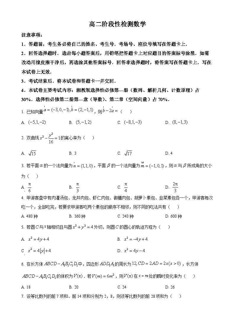 2024白银高二下学期5月期中考试数学含解析01