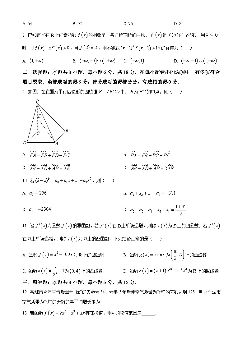 2024白银高二下学期5月期中考试数学含解析02