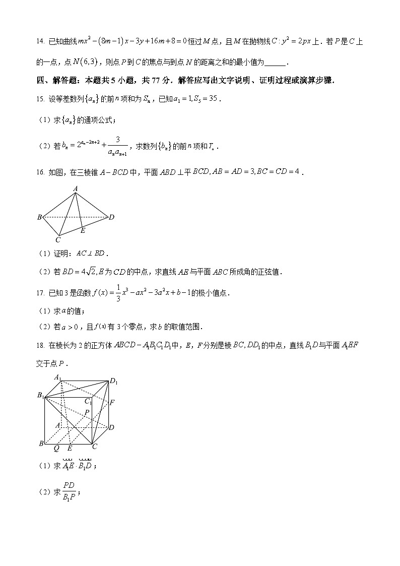 2024白银高二下学期5月期中考试数学含解析03