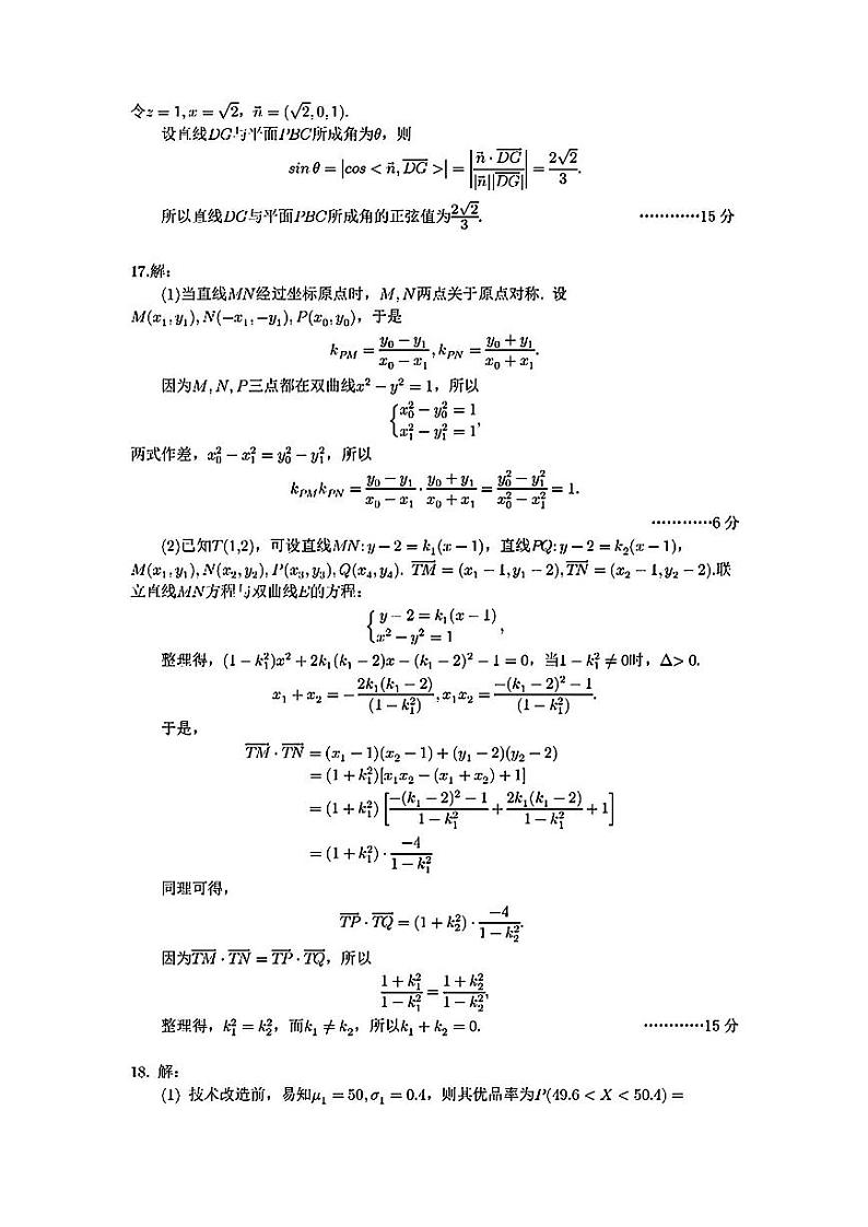【湖北卷】湖北省武汉市2024届高三年级下学期五月模拟训练试题(武汉五调)(5.21-5.24)                  数学试卷答案第2页