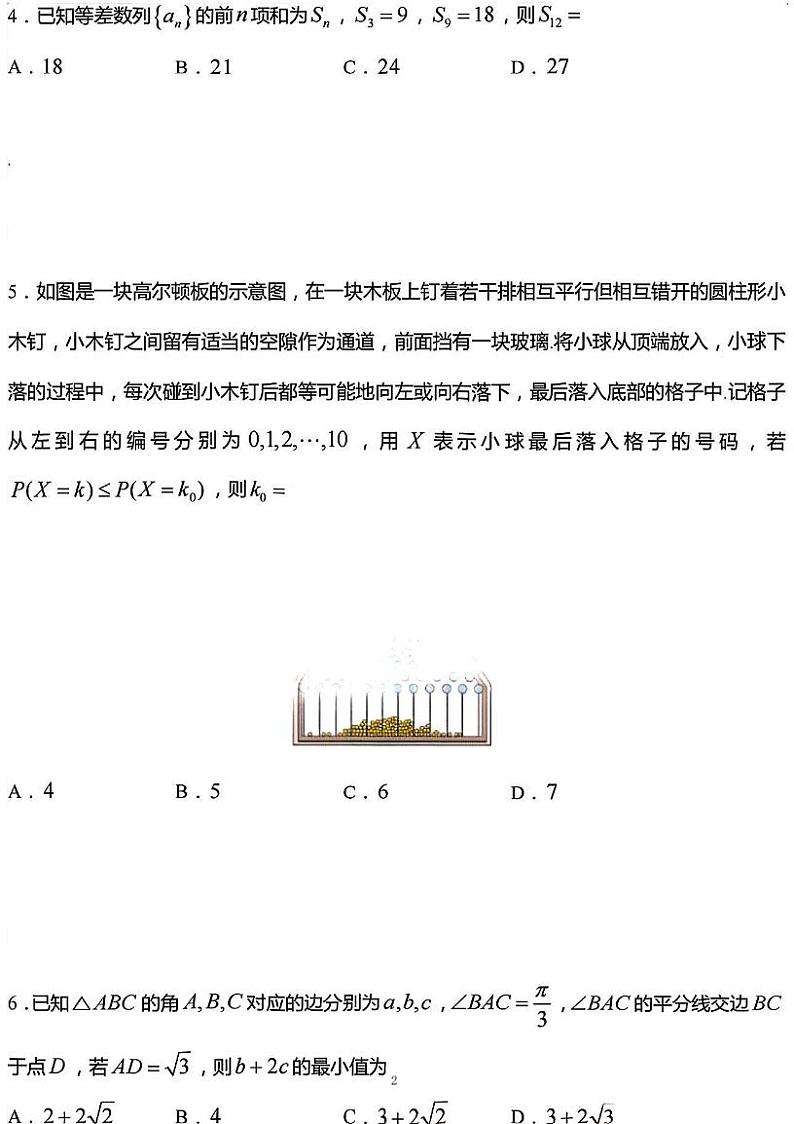 2024届苏州高三5月高考考前练习数学试题（三模）（附参考答案）02