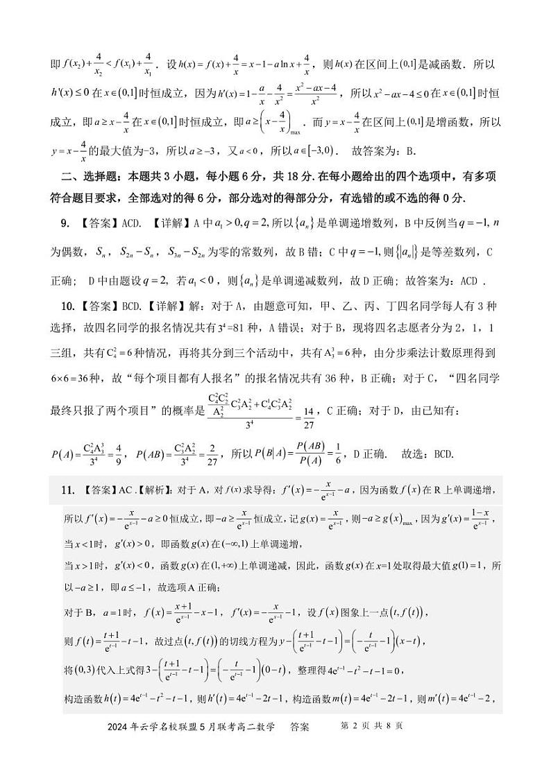 高二年级5月联考数学评分细则 (1)第2页