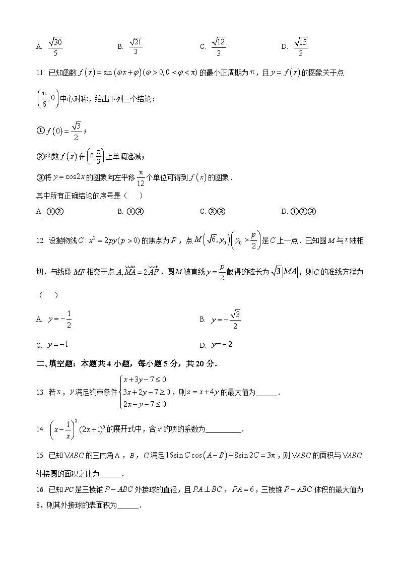 四川省大数据精准教学联盟2024届高三第二次统一监测理科数学试题（原卷版）第3页