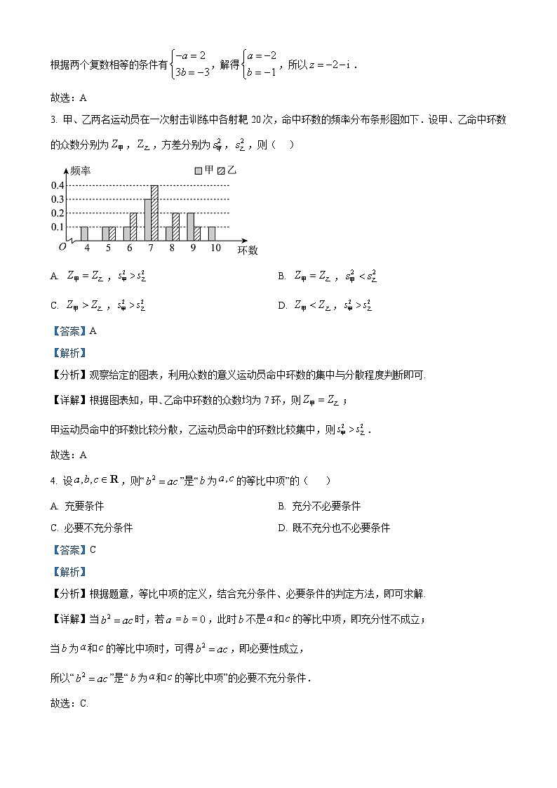 四川省大数据精准教学联盟2024届高三第二次统一监测理科数学试题（解析版）第2页
