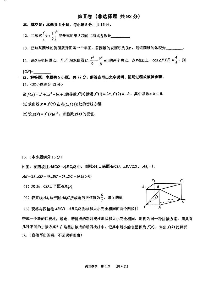 2024年辽宁省实验中学高三考前模拟数学试卷和答案第3页
