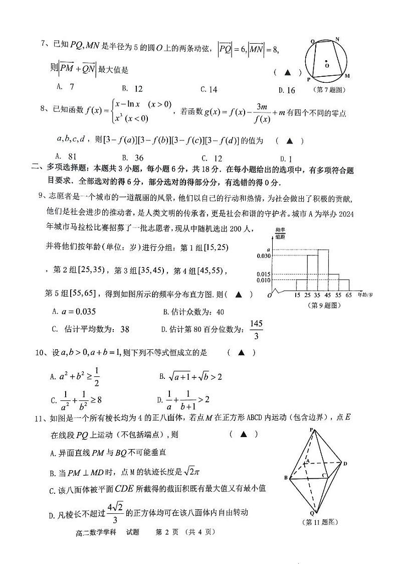 （新高考新构架19题）浙江省2024年高二下学期5月联考数学试题（含答案）02