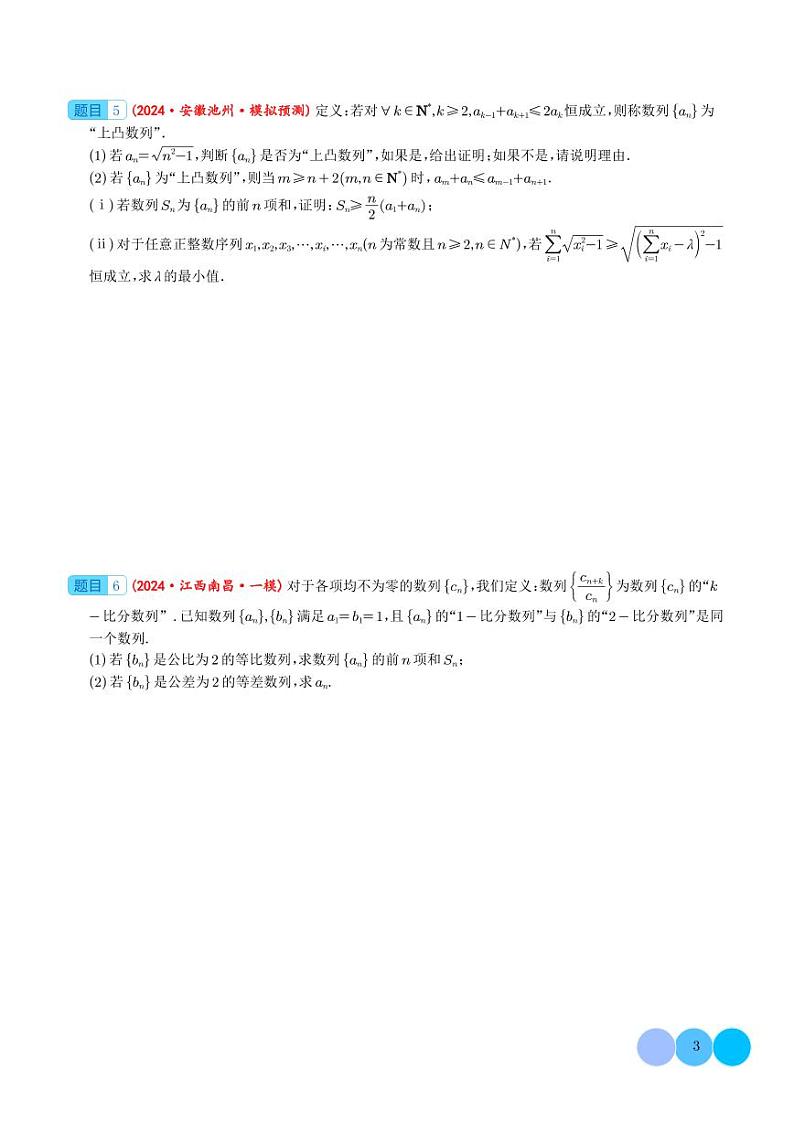 2025年高考数学一轮复习 数列新定义问题（原卷版+含解析）第3页
