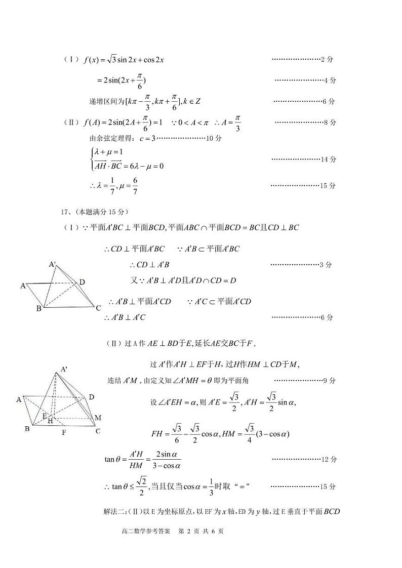 浙江北斗星盟2024年高二下学期5月联考数学试题+答案02