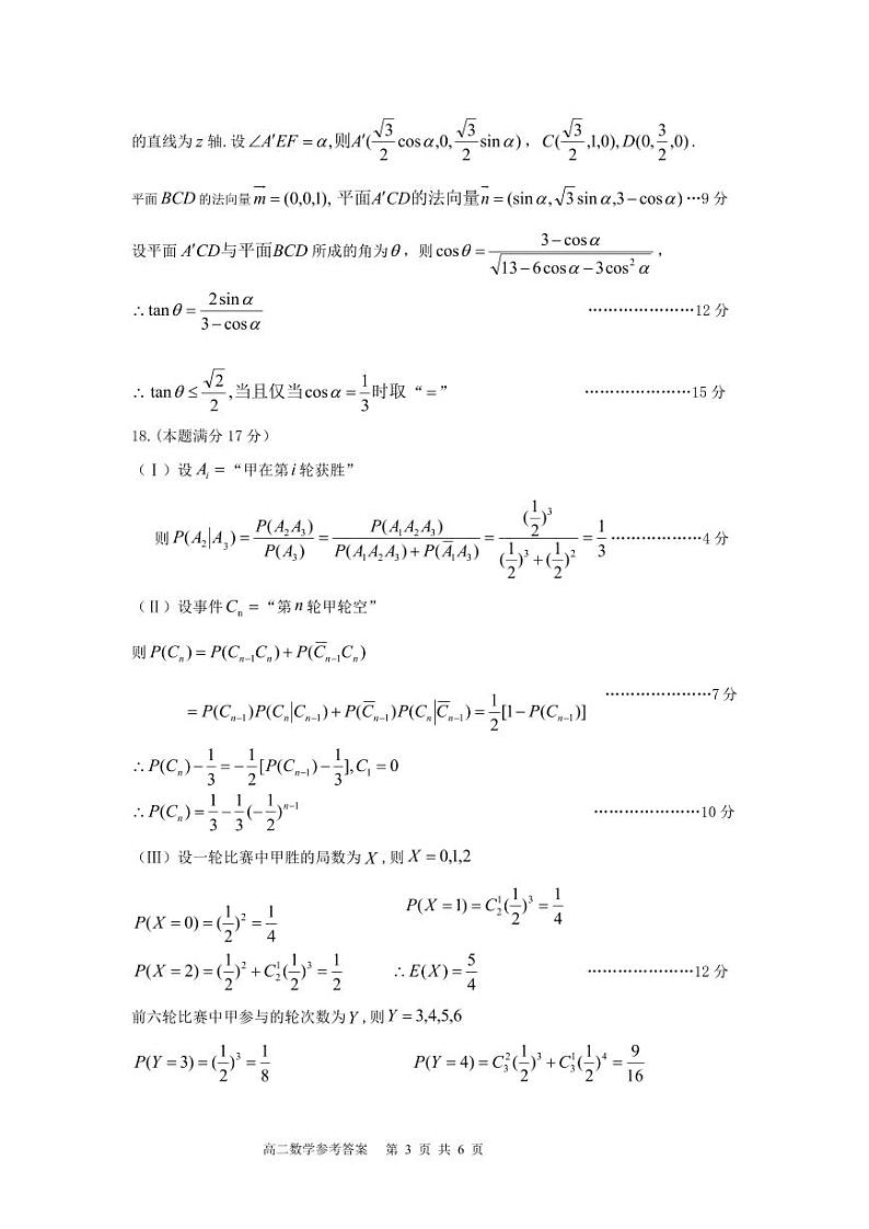 浙江北斗星盟2024年高二下学期5月联考数学试题+答案03