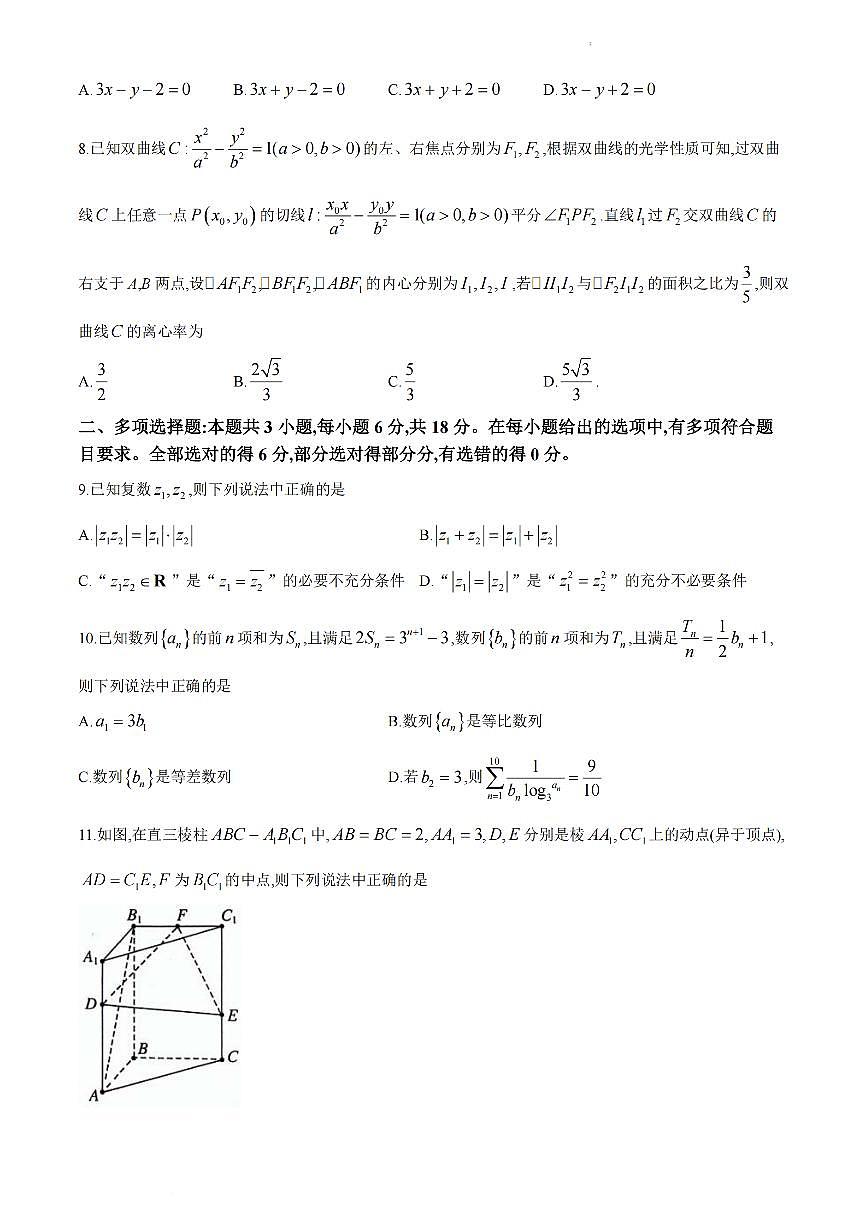 山东省济宁市 2024 届高三下学期三模数学（试题）2024.05.23第2页